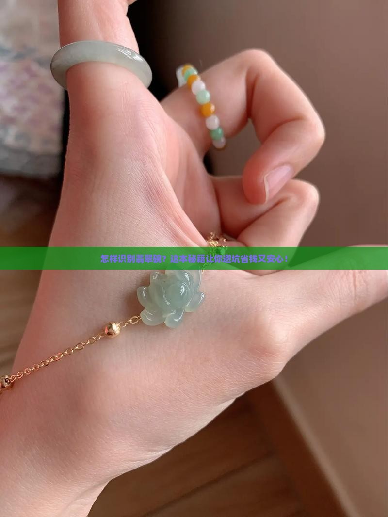 怎样识别翡翠碗