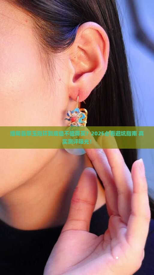 缅甸翡翠玉指环