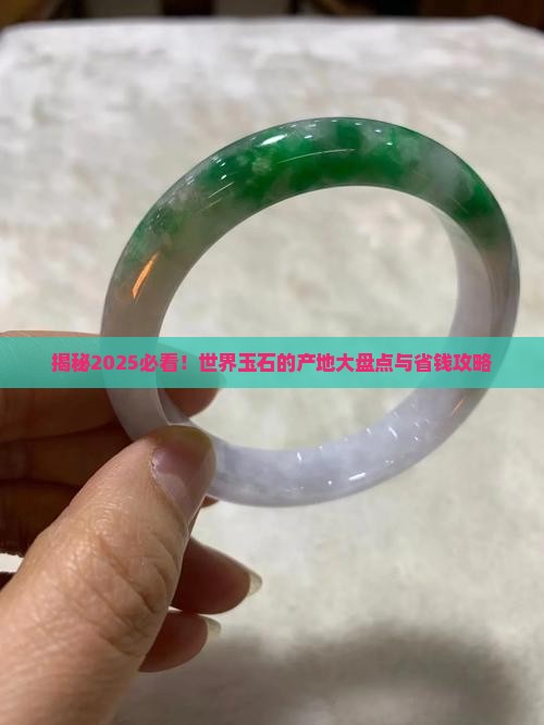 世界玉石的产地