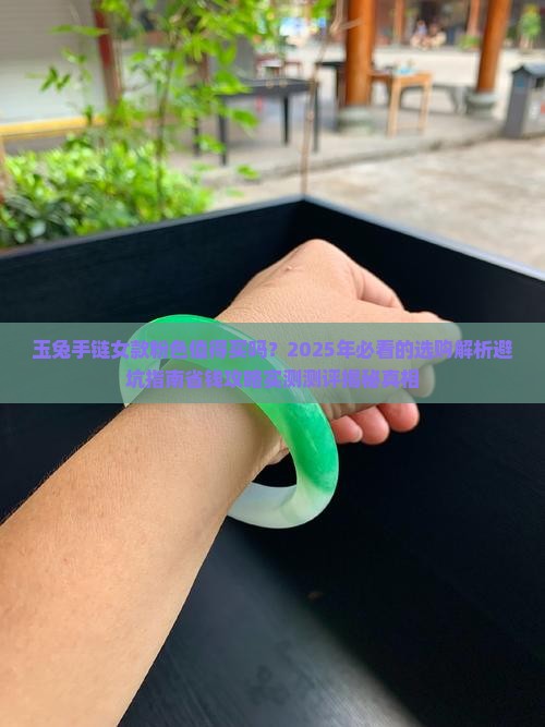 玉兔手链女款粉色