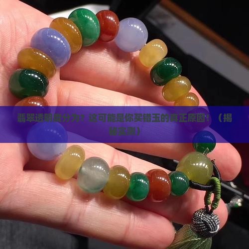 翡翠透明度分为