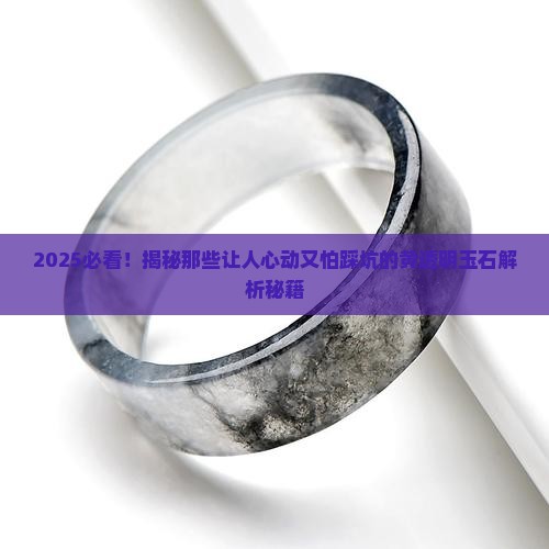 黄颜色透明的玉石有哪些