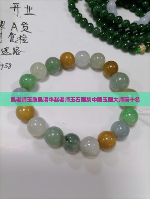 吴老师玉雕