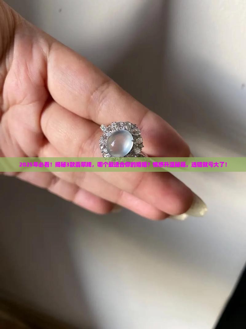 有助于婚姻的翡翠牌