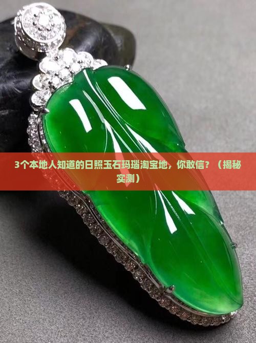 日照玉石玛瑙