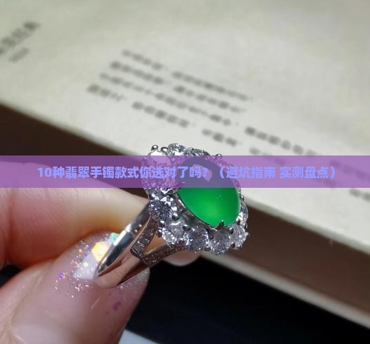 翡翠手镯有几种款式形状