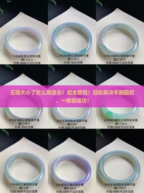 玉镯太小了怎么戴进去