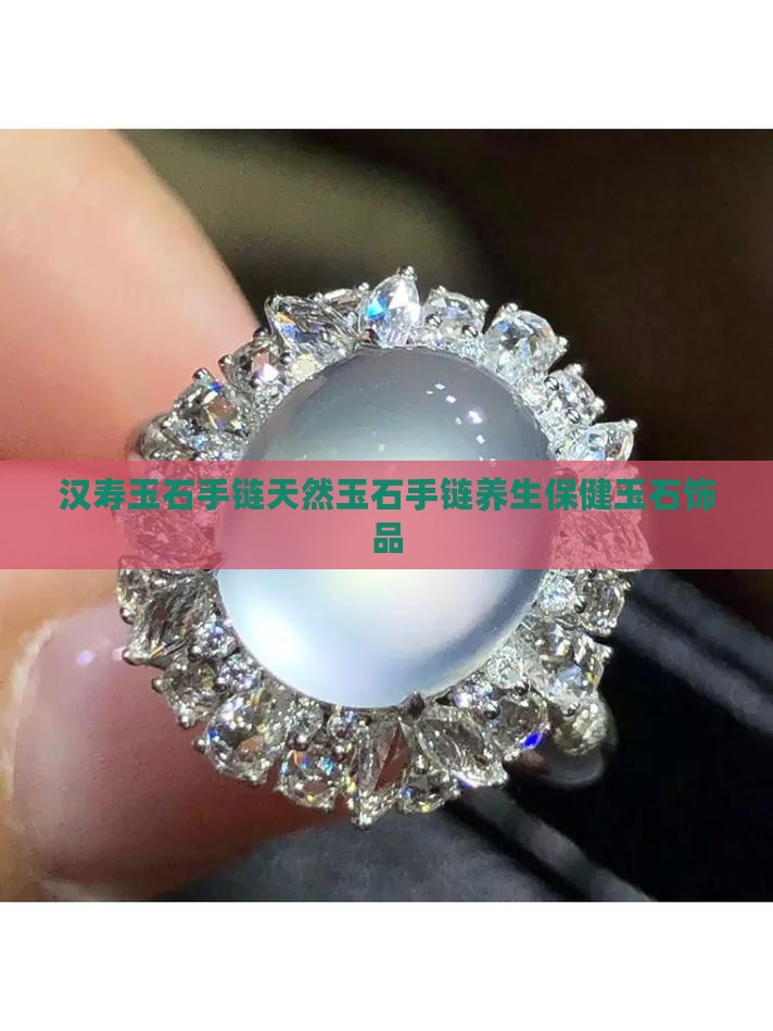 汉寿玉石手链