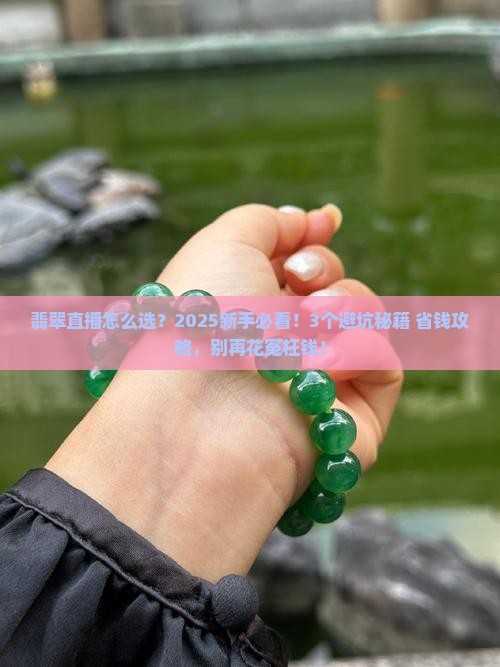 玉玲珑珠宝翡翠直播