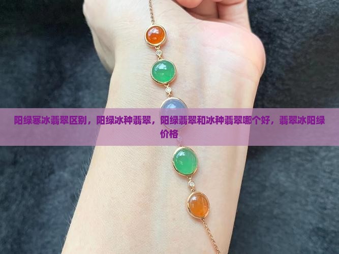 阳绿寒冰翡翠
