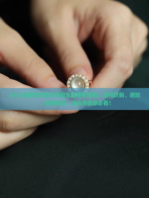 翡翠里的颜色为什么会散开