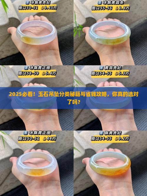 玉石吊坠分类标准
