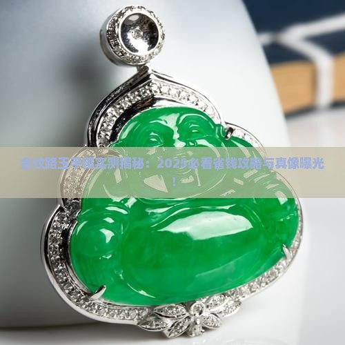 金纹路玉手镯