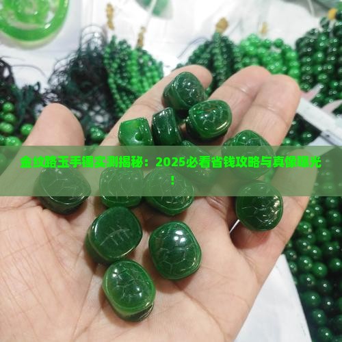 金纹路玉手镯