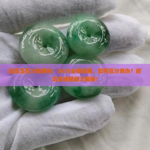 硅质玉石分类