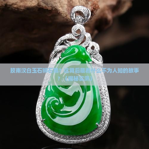 胶南汉白玉石狮石雕