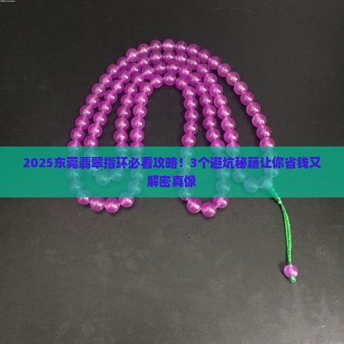 东莞翡翠指环