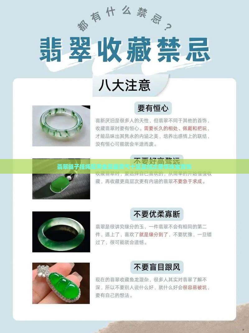 翡翠链子挂绳配黄金算盘