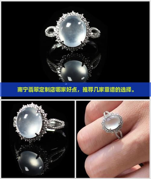 南宁翡翠定制店哪家好点