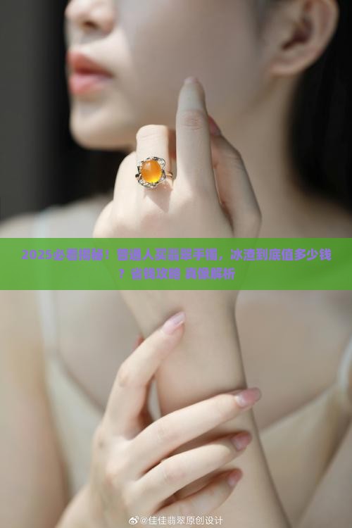 翡翠手镯都是冰渣多少钱