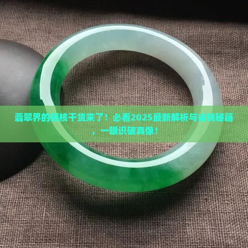 翡翠主要特征