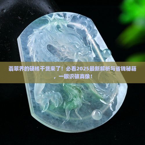 翡翠主要特征