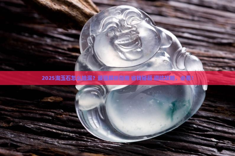 淘玉石怎么捡漏