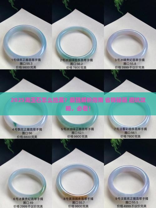 淘玉石怎么捡漏