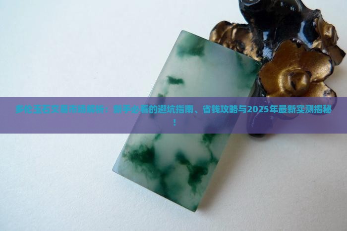 多伦玉石交易市场