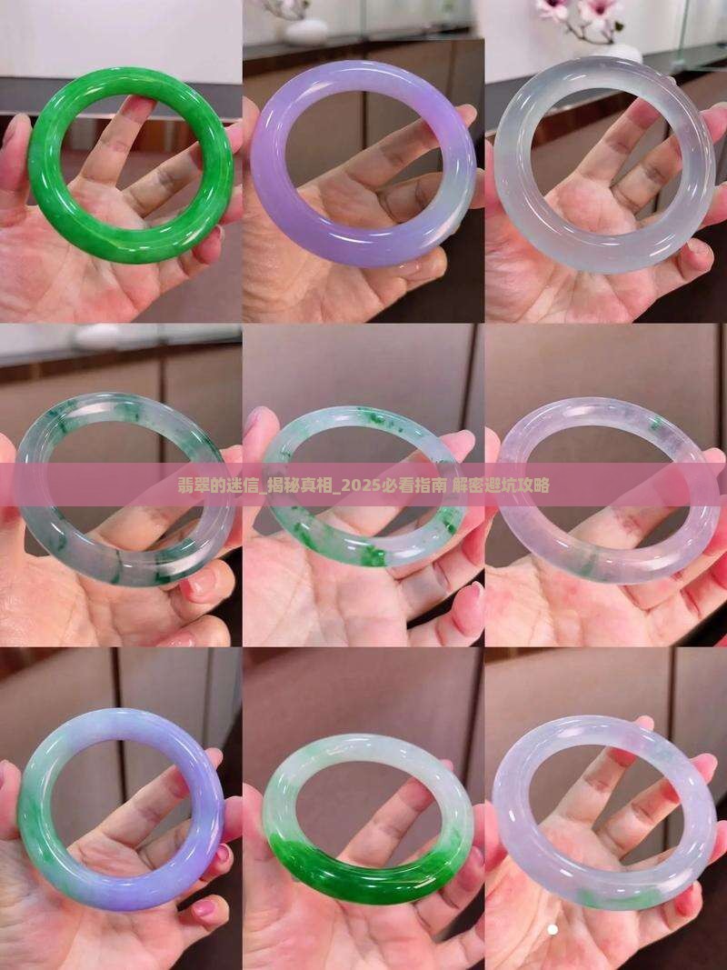 翡翠的迷信
