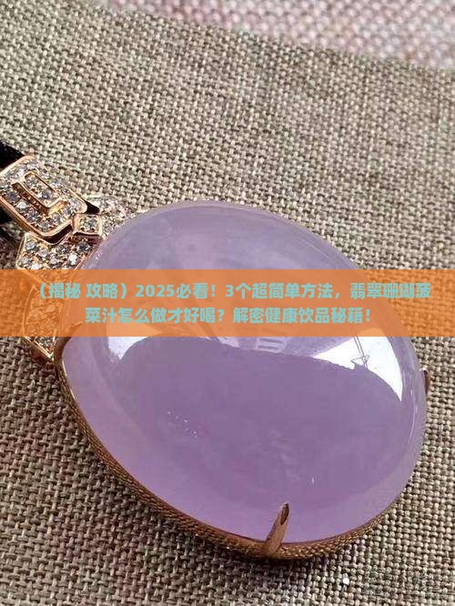 翡翠珊瑚菠菜汁