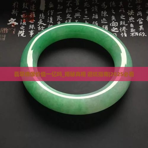 翡翠佛像价值一亿吗