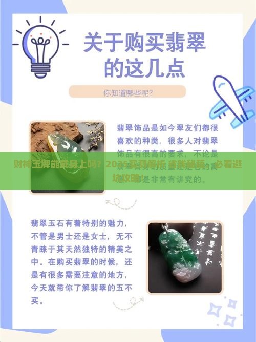 财神玉牌可以戴身上吗