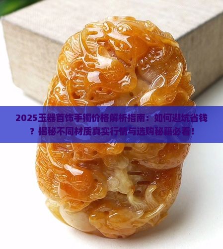 玉器首饰手镯价格