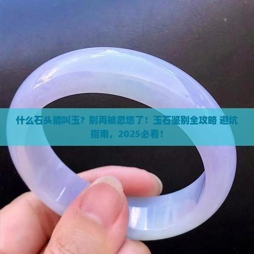 什么石头是玉