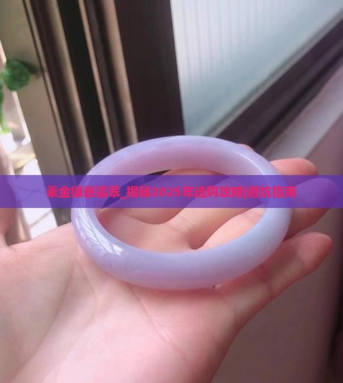 素金镶嵌翡翠