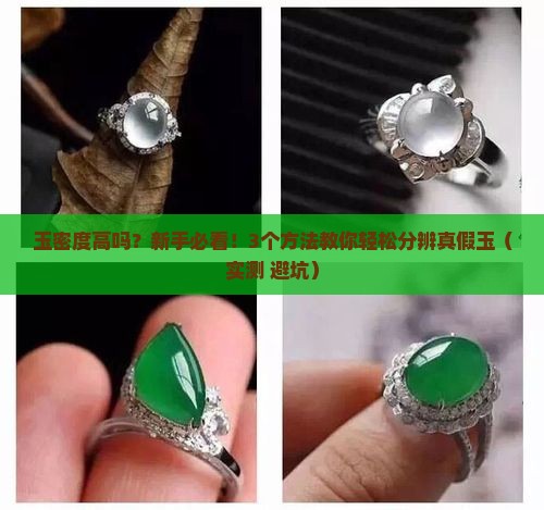 玉密度高吗
