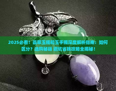 翡翠玉镯和玉手镯有什么区别