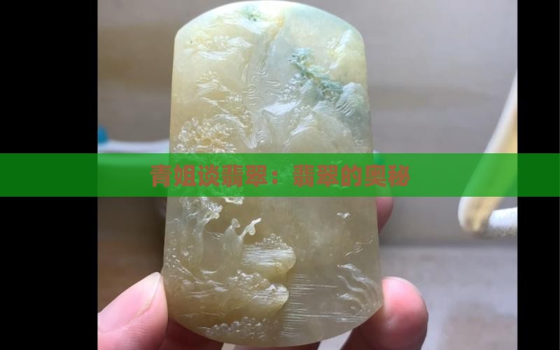 缅甸青姐说翡翠