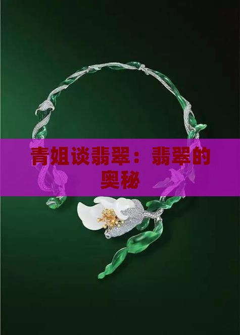 缅甸青姐说翡翠