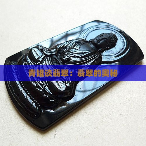 缅甸青姐说翡翠