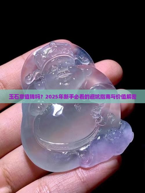 玉石章值钱吗知乎