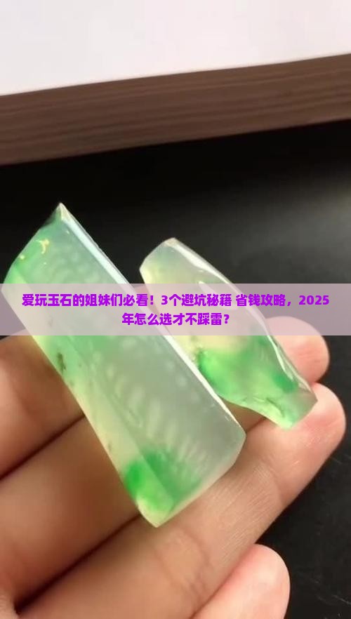 爱玩玉石的女人