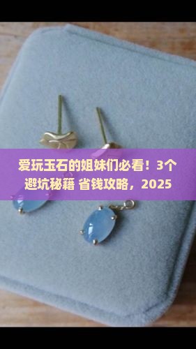 爱玩玉石的女人