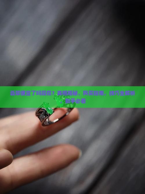翡翠便宜了吗现在