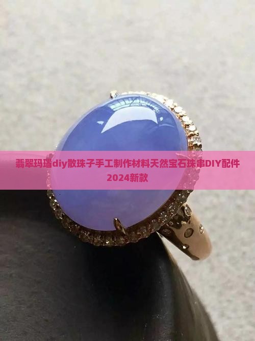 翡翠玛瑙diy散珠子
