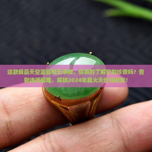 极品天空蓝翡翠无事牌