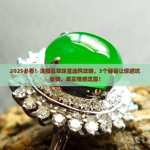 清鲫翡翠珠宝