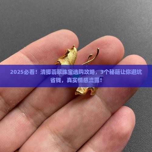 清鲫翡翠珠宝