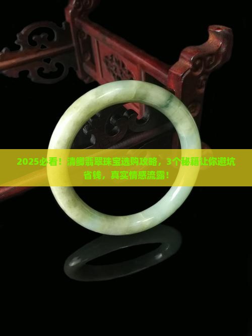 清鲫翡翠珠宝
